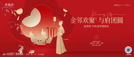 源文件下载【享设计】搜索编号：87180033161518295【中秋节金秋欢聚团圆海报展板】