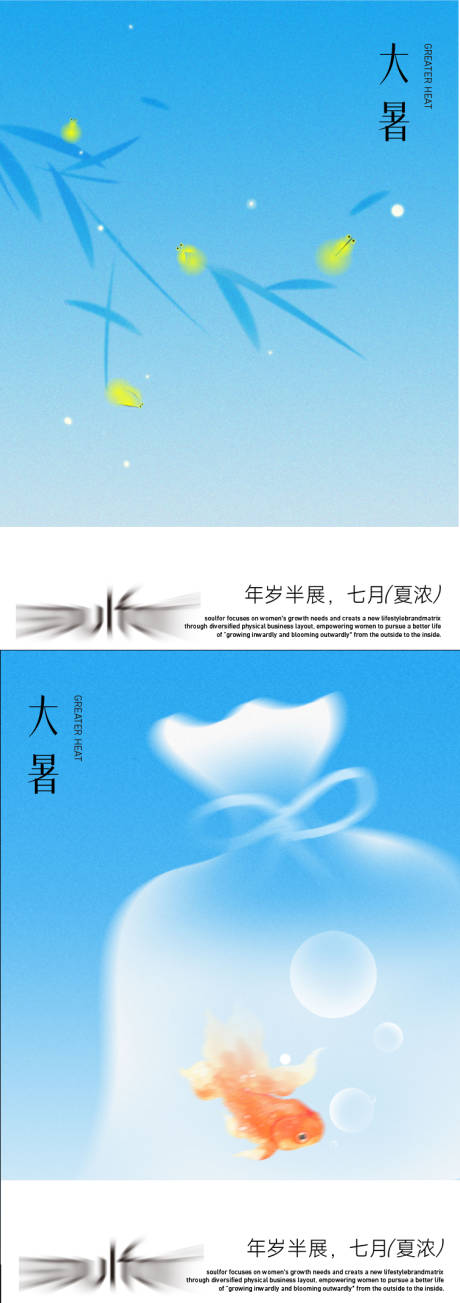 源文件下載【享設計】搜索編號：50890032886316674【大暑】