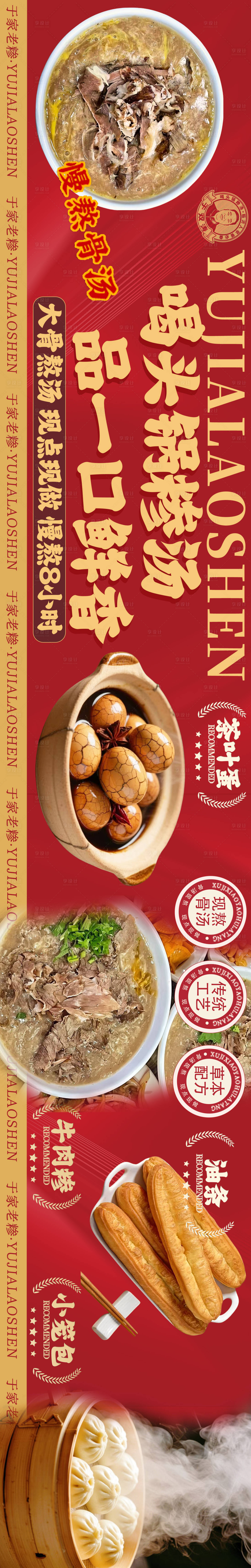 源文件下载【享设计】搜索编号：10800032925107650【早餐包子油条】