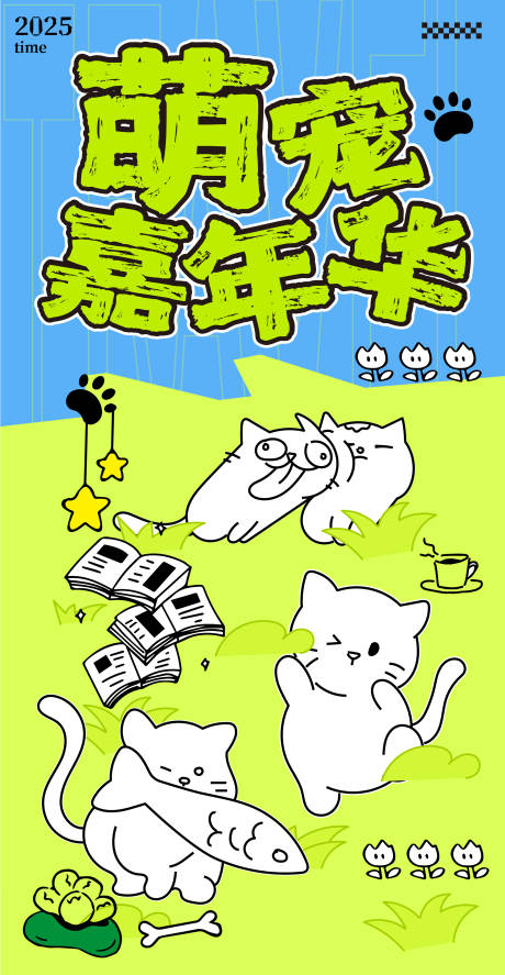 源文件下载【享设计】搜索编号：46280032983834254【萌宠嘉年华】