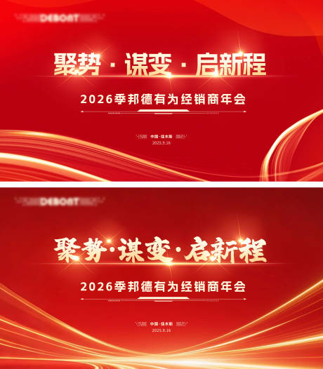 源文件下載【享設計】搜索編號：21470032846195390【紅色年會科技系列主視覺背景板】