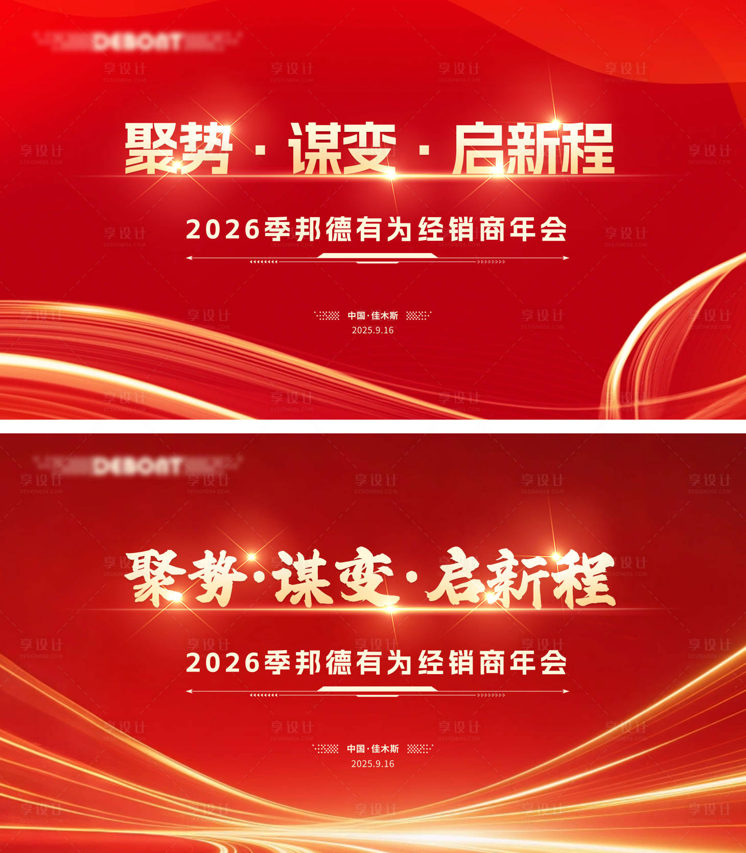 源文件下載【享設(shè)計(jì)】搜索編號：21470032846195390【紅色年會科技系列主視覺背景板】