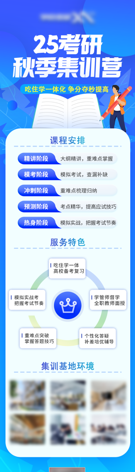 源文件下載【享設計】搜索編號：31270033064352713【考研秋季集訓營長圖海報】