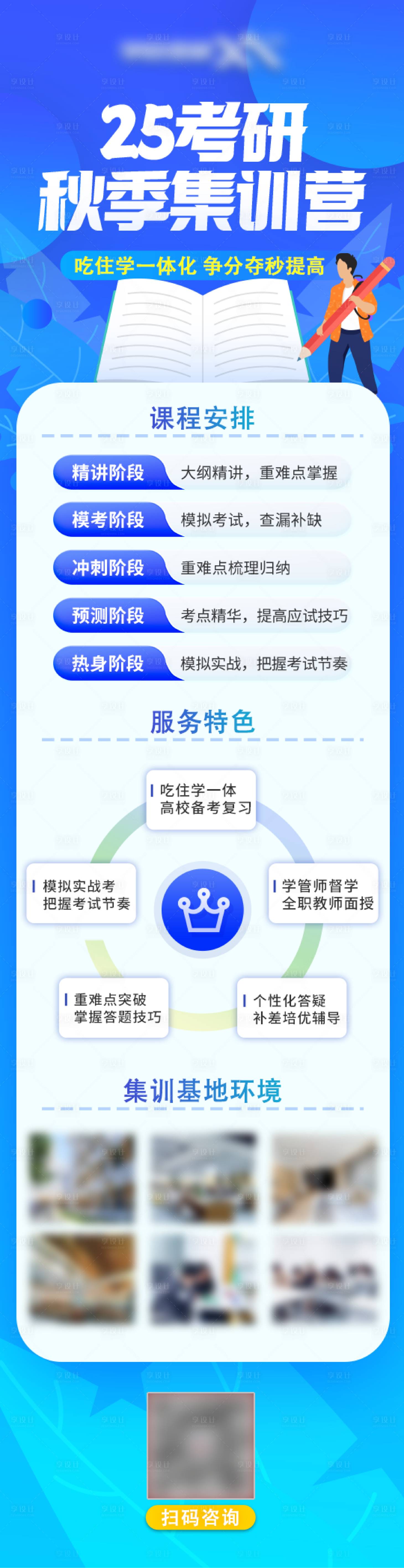 源文件下載【享設計】搜索編號：31270033064352713【考研秋季集訓營長圖海報】