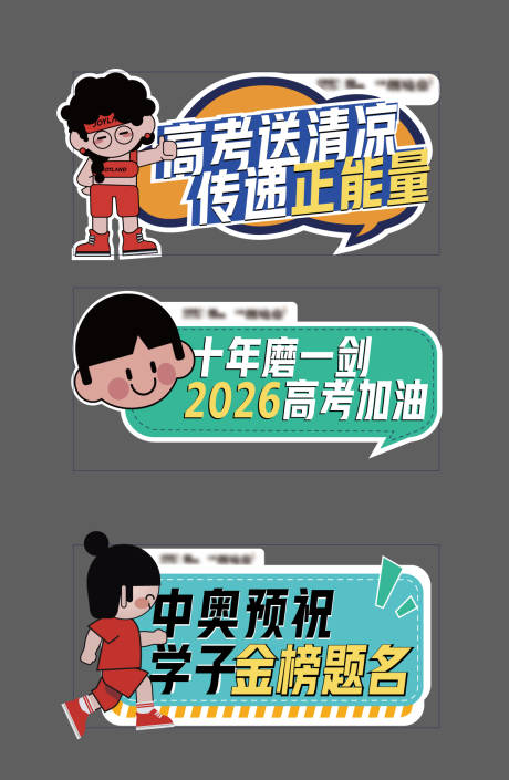 源文件下載【享設(shè)計】搜索編號：47990032996998733【高考異形手舉牌kt板】