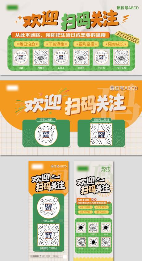 源文件下载【享设计】搜索编号：55800032986465129【扫码关注易拉宝展架背板】