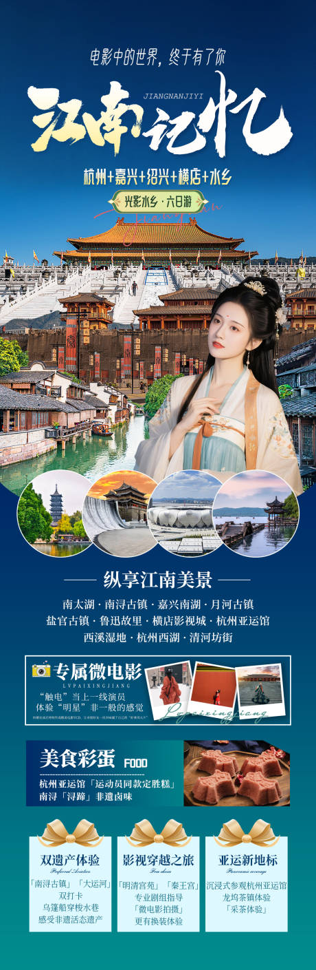 源文件下載【享設計】搜索編號：44460033354791615【江南記憶旅游廣告】