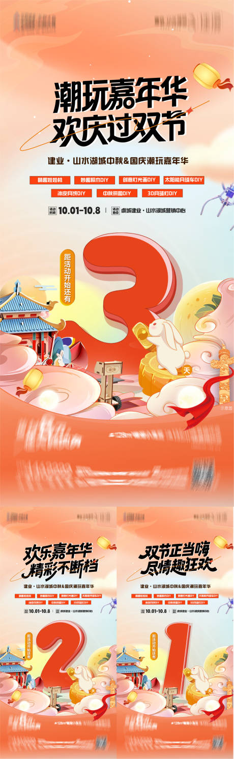 源文件下载【享设计】搜索编号：14240033320478898【嘉年华倒计时】