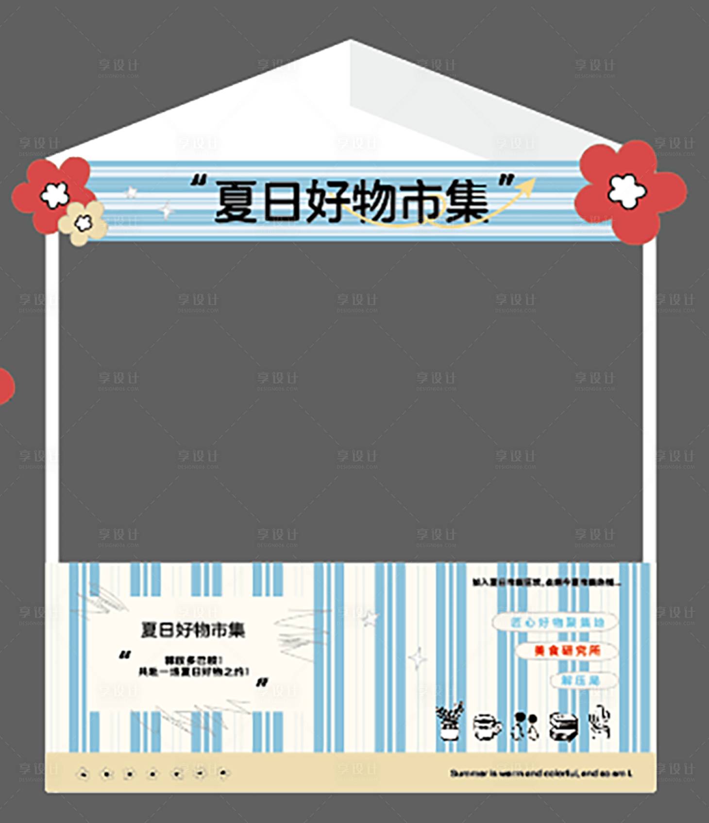 源文件下载【享设计】搜索编号：18720033295569427【好物市集】