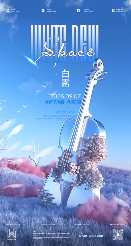 源文件下載【享設計】搜索編號：37960032910169996【酒吧白露海報】