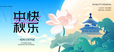 源文件下載【享設計】搜索編號：49430033095046292【中秋節活動背景板】