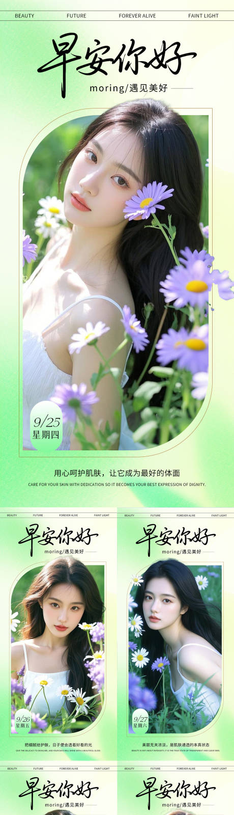 源文件下载【享设计】搜索编号：70380033245077965【早安你好】