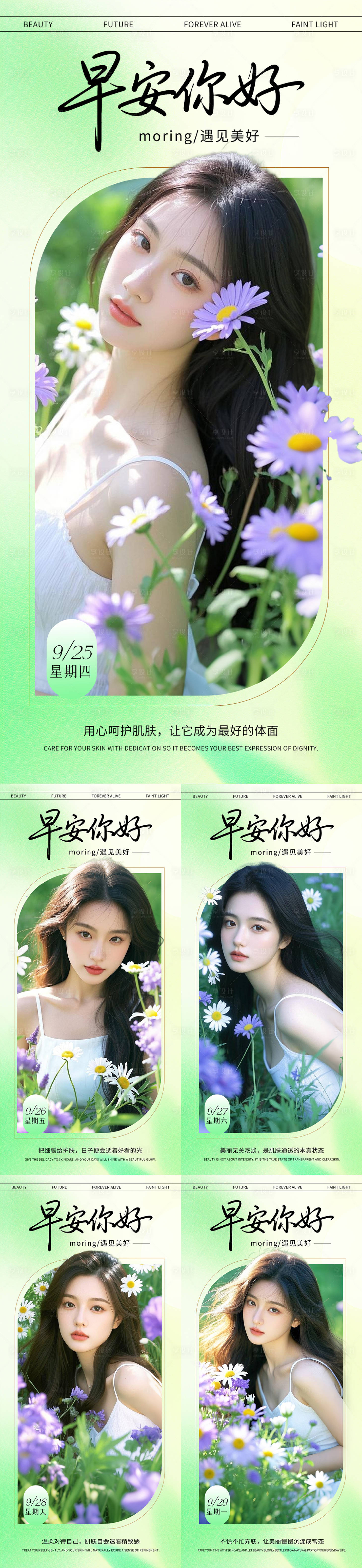 源文件下载【享设计】搜索编号：70380033245077965【早安你好】