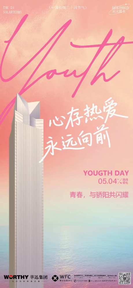 源文件下载【享设计】搜索编号：77330032862404885【青年节海报】