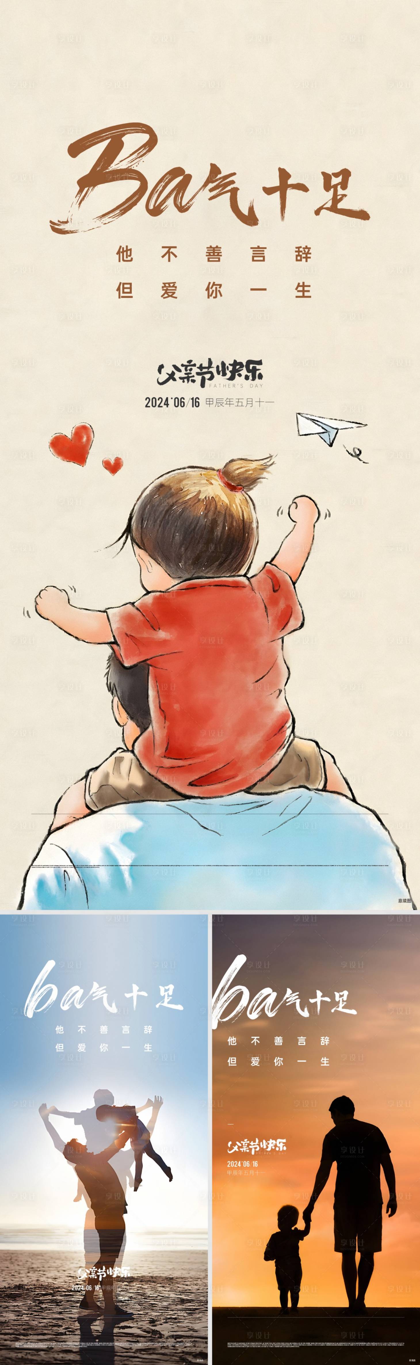 源文件下载【享设计】搜索编号：96010033001056591【地产父亲节海报】