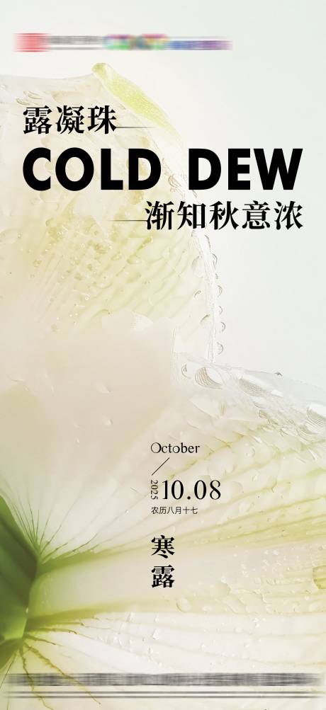 源文件下载【享设计】搜索编号：97830033272749453【地产寒露节气海报】