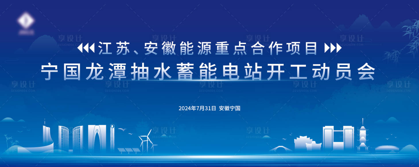 源文件下載【享設計】搜索編號：68910032888093419【國風蓄水電站主畫面】