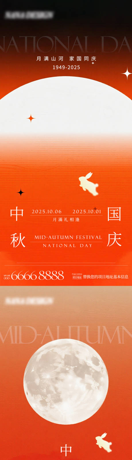 源文件下載【享設計】搜索編號：14850033074639244【地產中秋國慶節插畫海報】