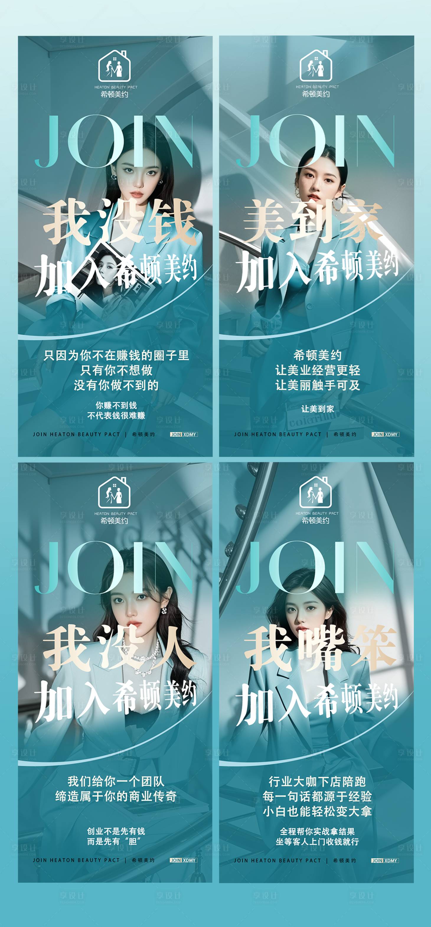 源文件下载【享设计】搜索编号：76170032990252023【医美造势系列海报】