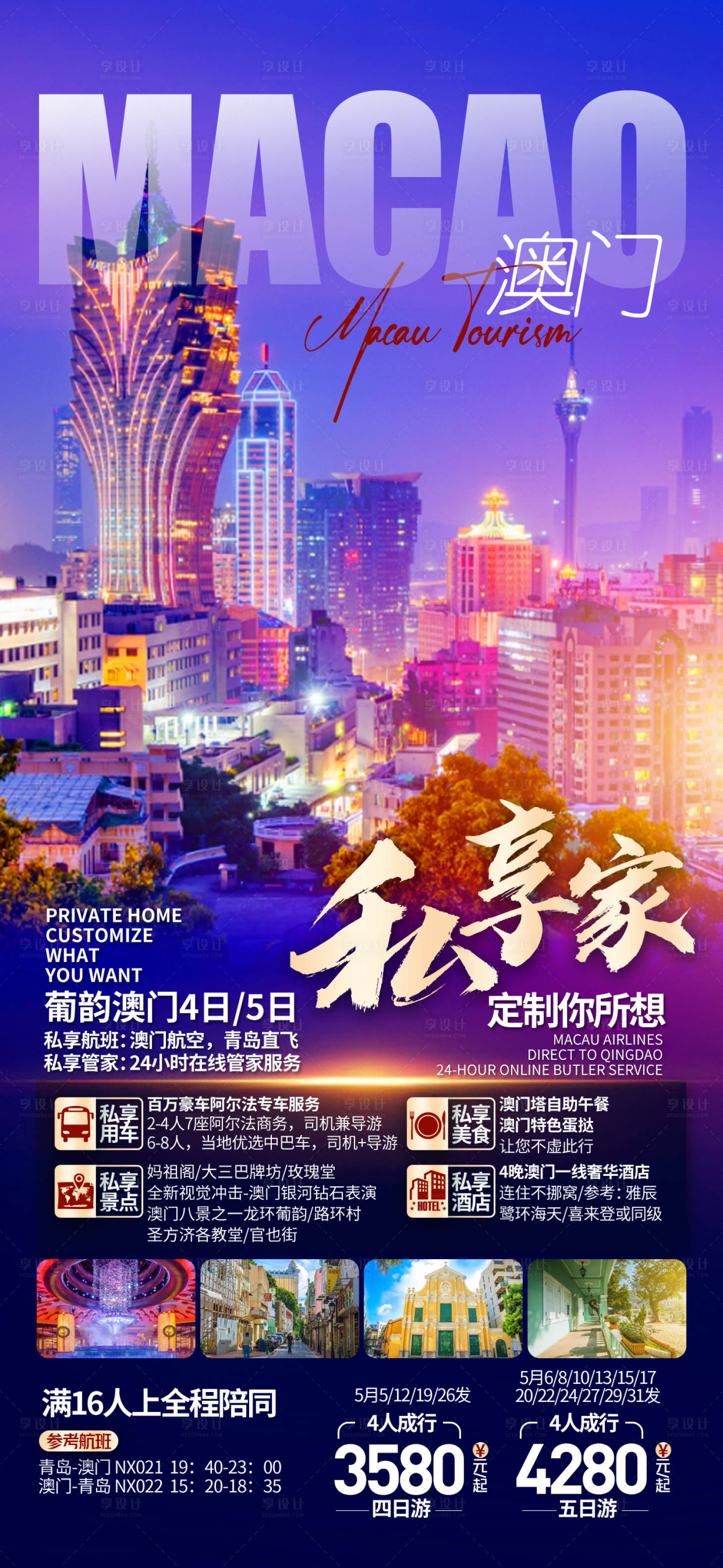 源文件下载【享设计】搜索编号：40430033205118247【澳门旅行社海报】