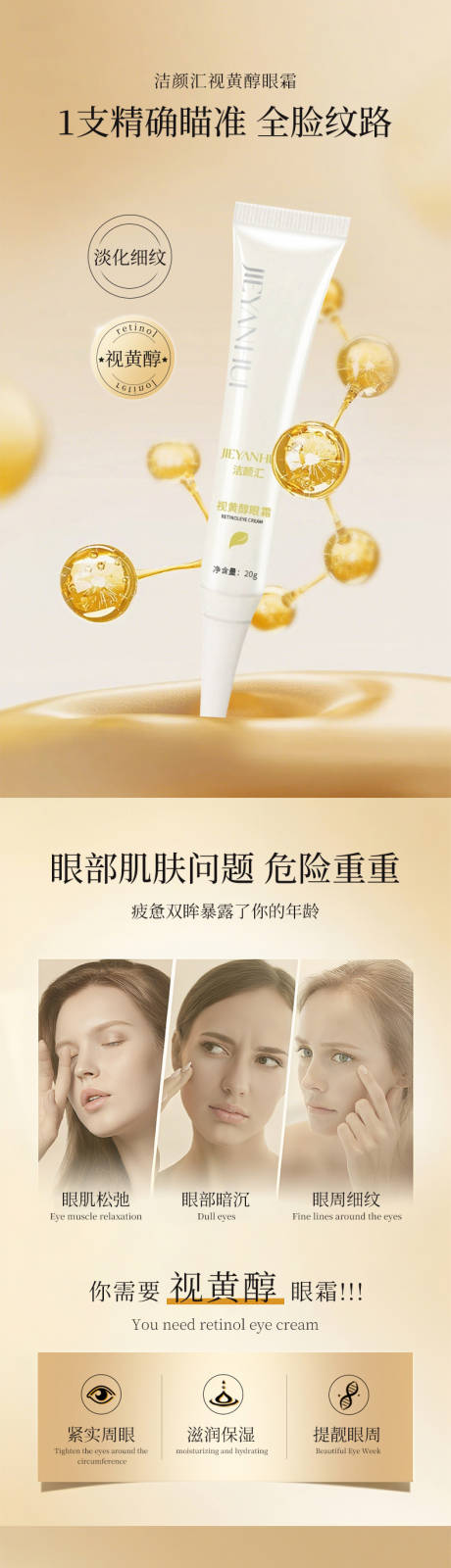 源文件下載【享設(shè)計(jì)】搜索編號(hào)：92320032884088660【視黃醇眼霜】