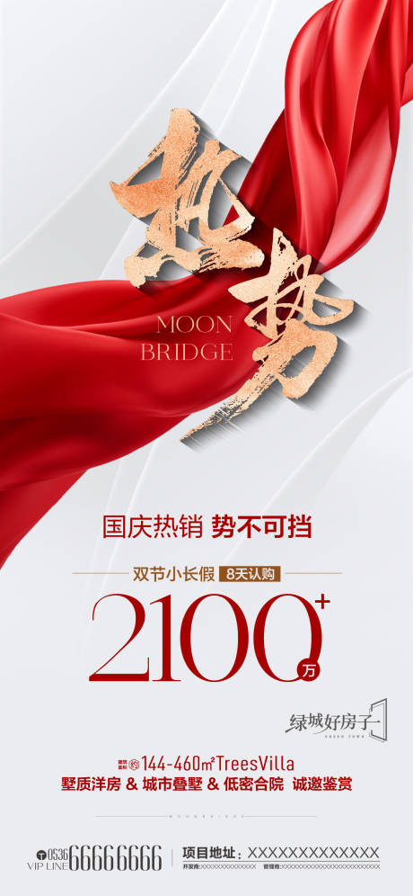 源文件下载【享设计】搜索编号：52240033297476536【热销海报】