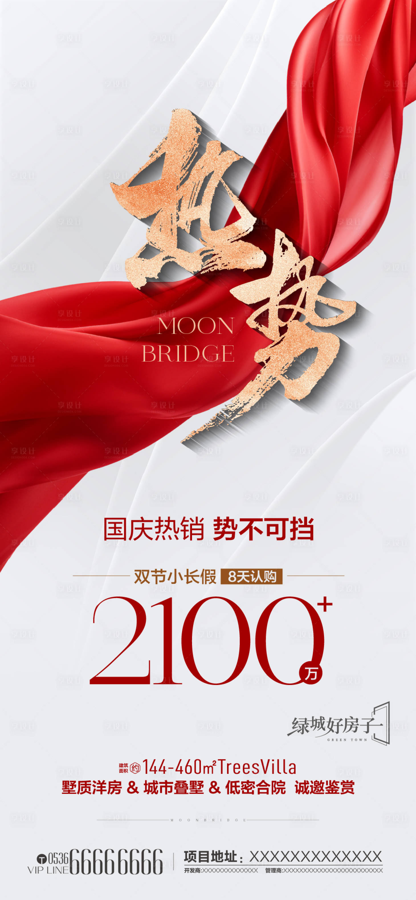 源文件下载【享设计】搜索编号：52240033297476536【热销海报】