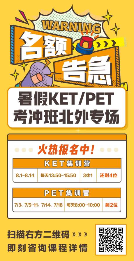 源文件下載【享設(shè)計(jì)】搜索編號(hào)：35640033048473961【名額告急海報(bào)】