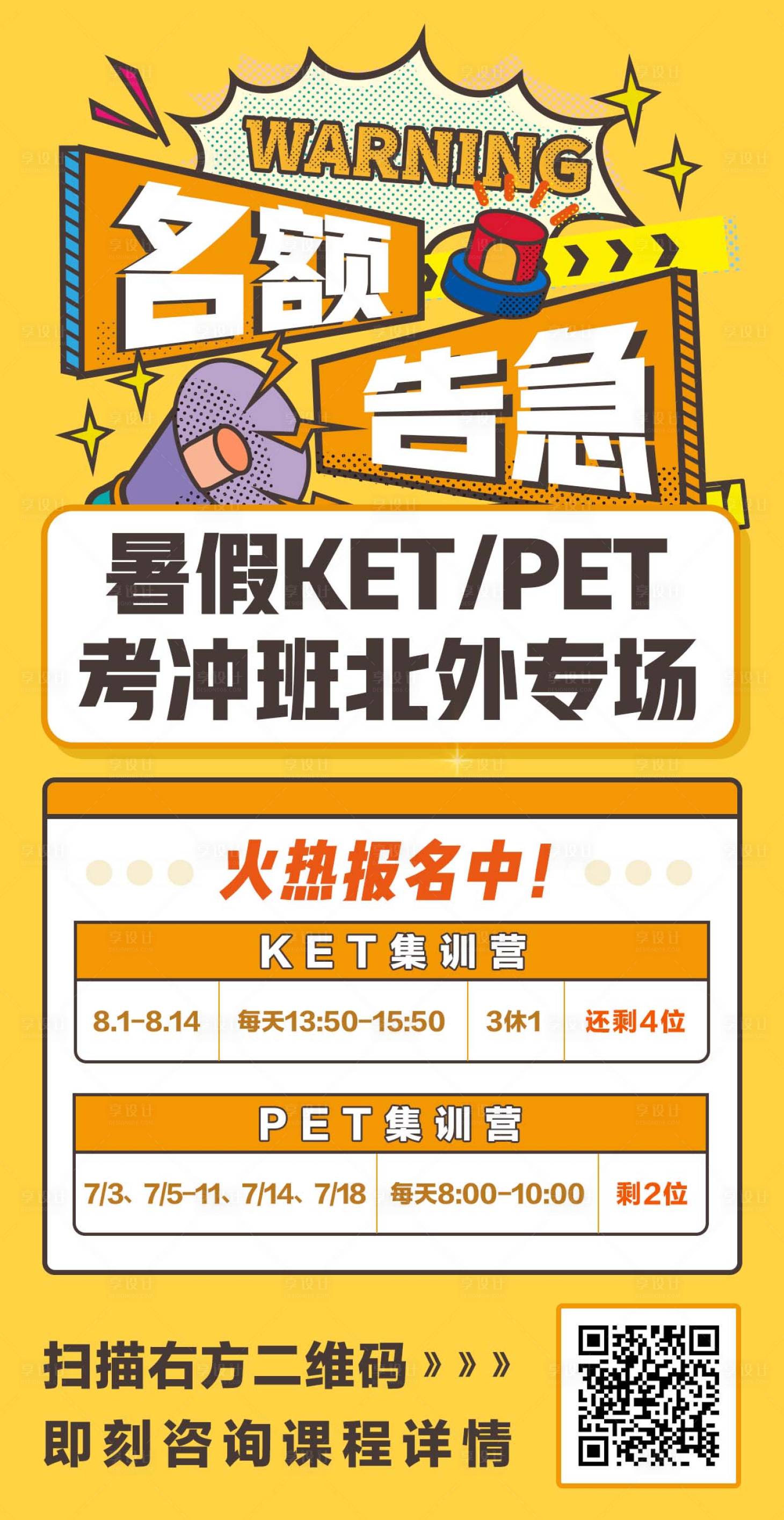 源文件下載【享設計】搜索編號：35640033048473961【名額告急海報】