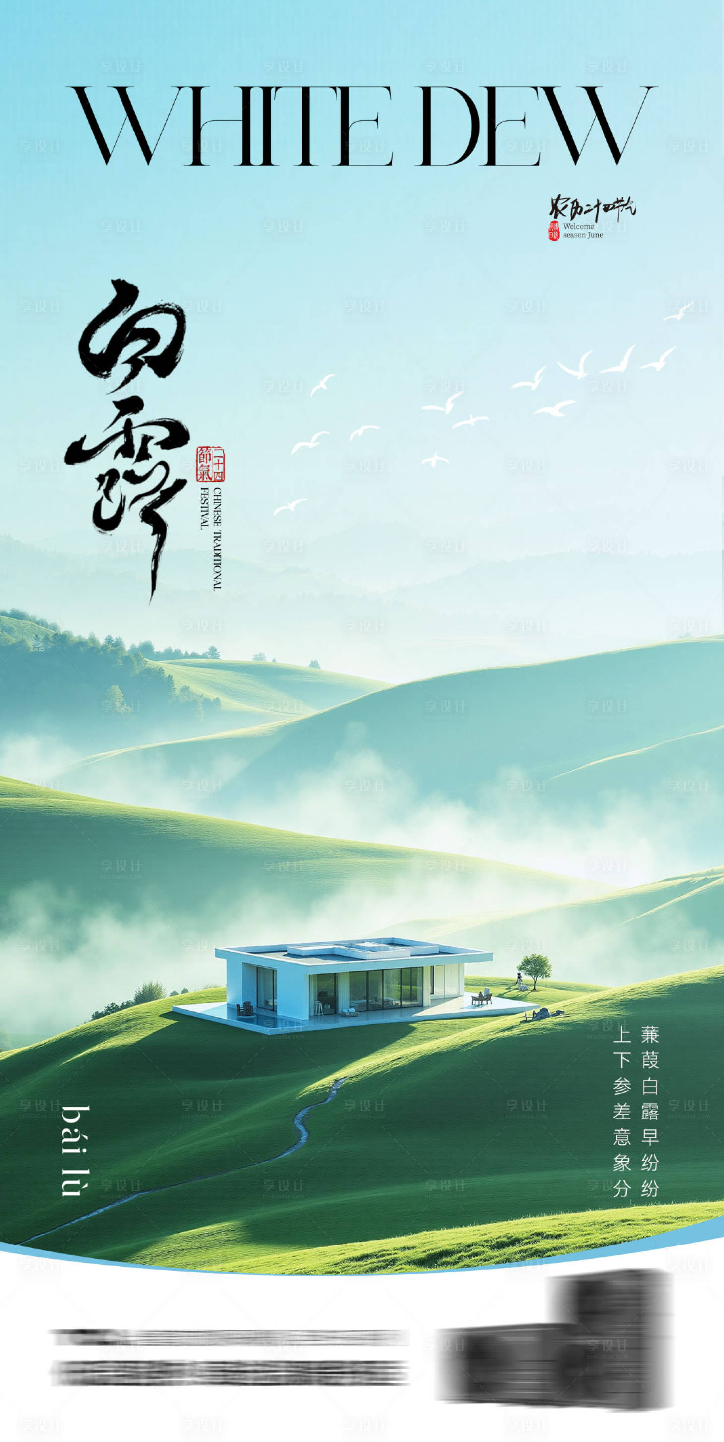 源文件下載【享設計】搜索編號：71680032849697200【白露節氣海報】