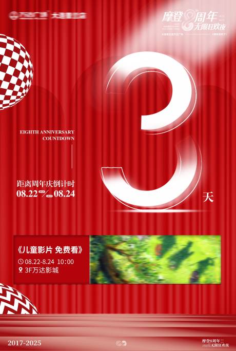 源文件下载【享设计】搜索编号：11830032858136465【倒计时】