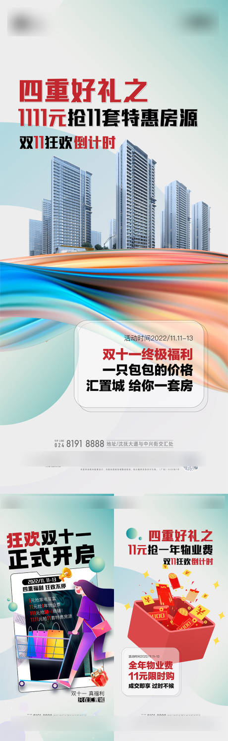 源文件下载【享设计】搜索编号：55700032897322373【创意地产钜惠双十一购房节系列海报】
