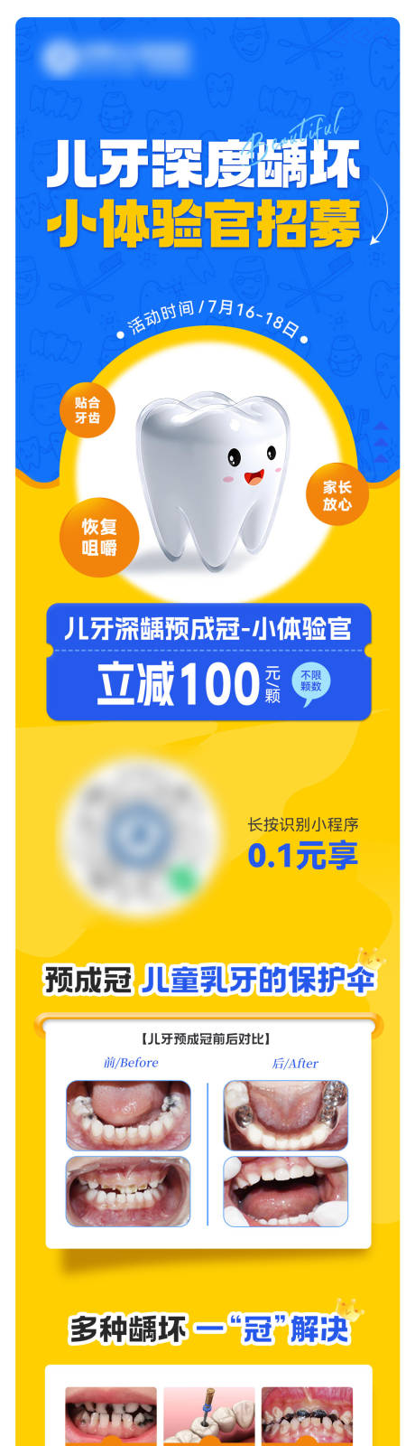 源文件下載【享設(shè)計】搜索編號：37360032928949882【兒童預(yù)成冠海報】