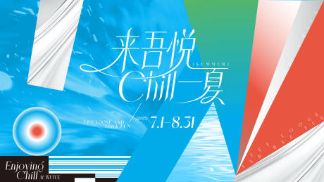 源文件下載【享設(shè)計】搜索編號：26060033176357839【松弛感清涼夏日輕奢主視覺】