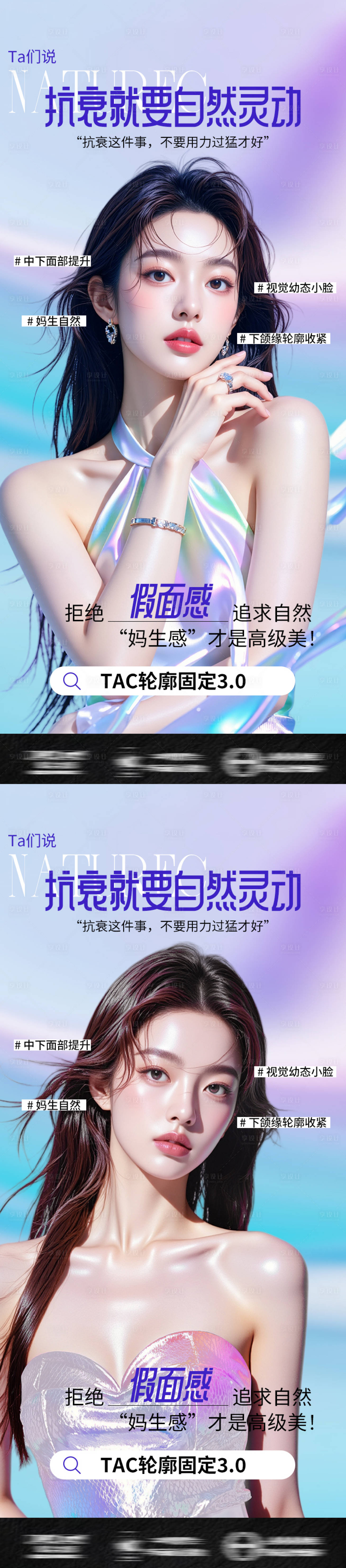 源文件下载【享设计】搜索编号：99100033260213534【医美高级紫海报TAC轮廓固定】