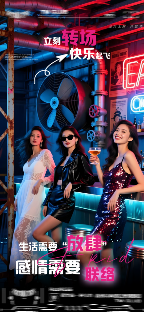 源文件下载【享设计】搜索编号：30740033195279998【酒吧转场爆满日常邀约海报】