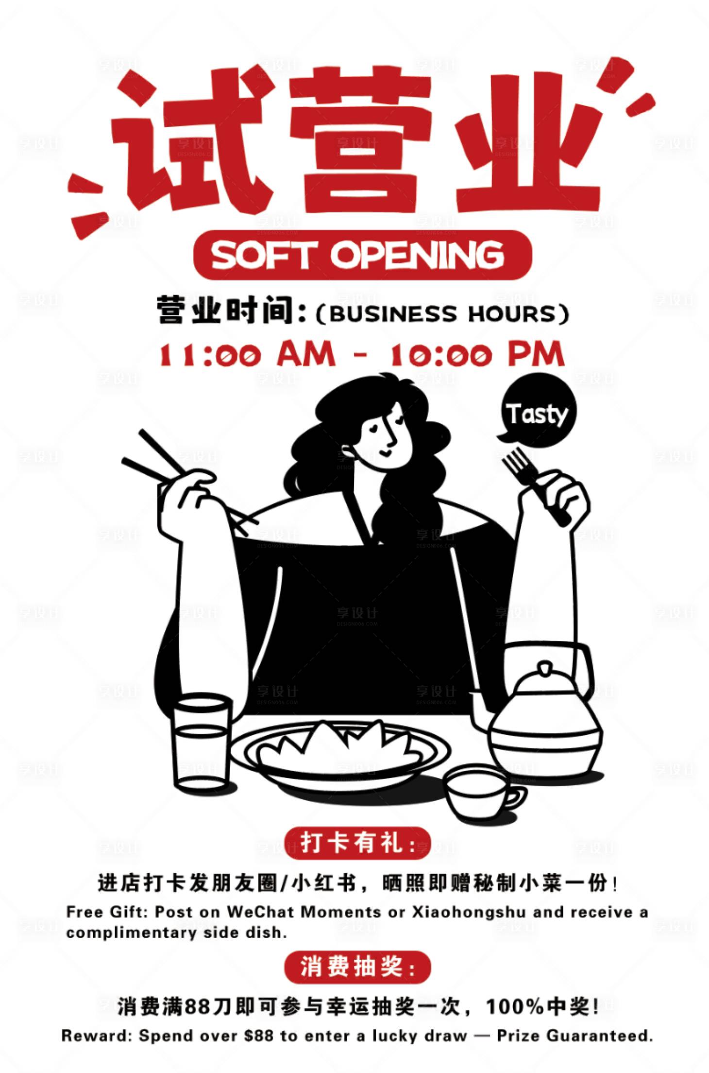 源文件下载【享设计】搜索编号：41210032947138227【餐馆试营业海报】