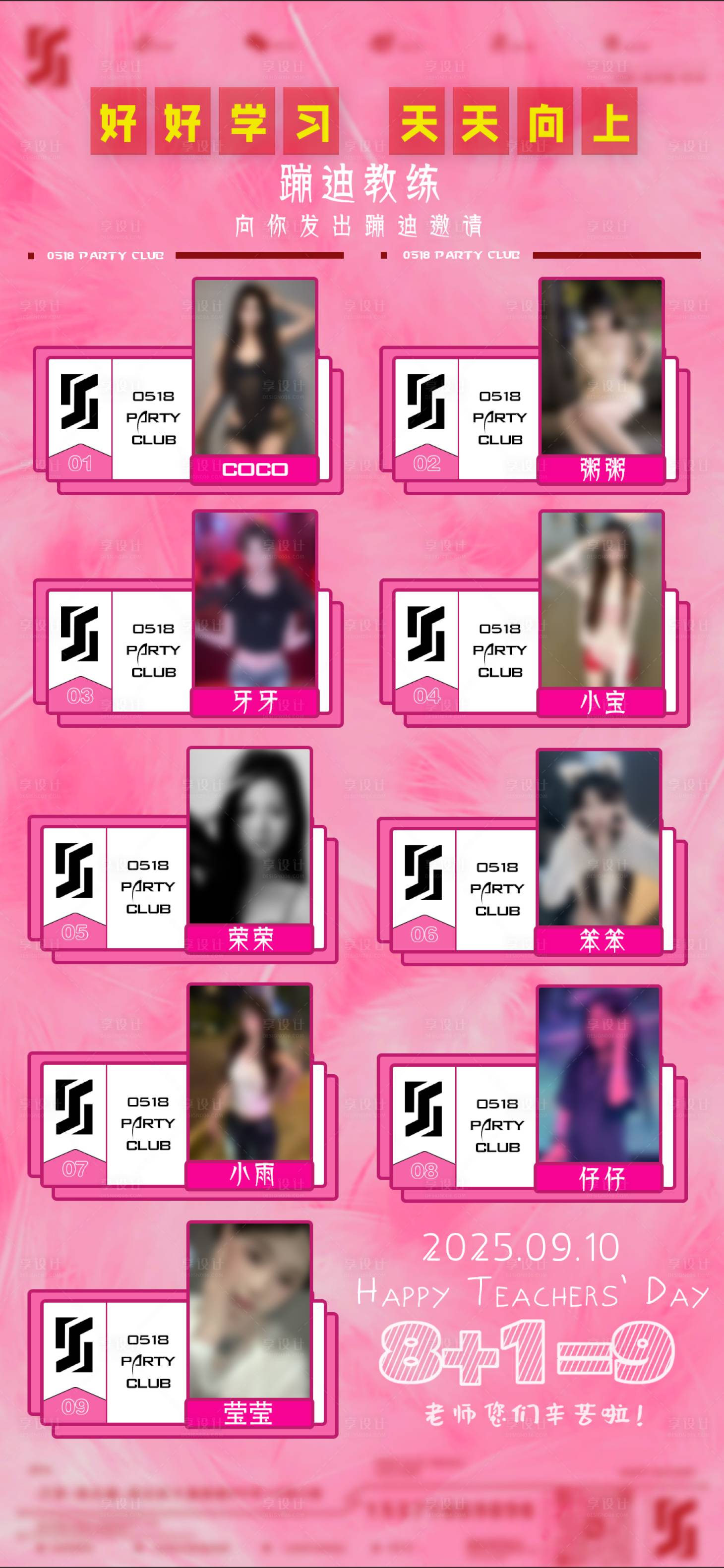 源文件下载【享设计】搜索编号：64100032931016717【教师节女子部门海报】