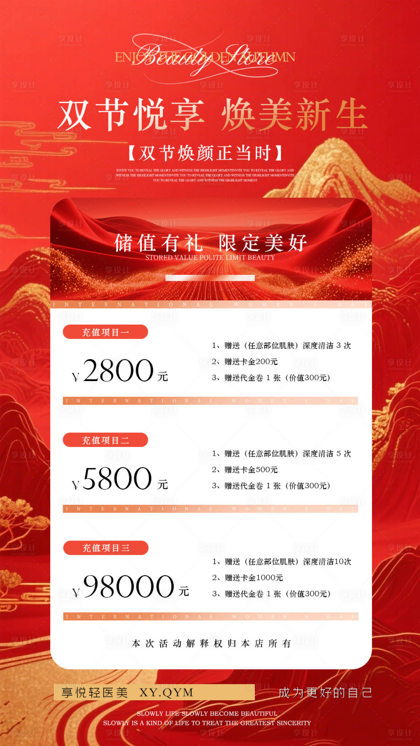 源文件下载【享设计】搜索编号：93720033145493729【红色双节活动海报】