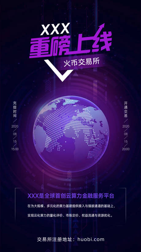源文件下載【享設計】搜索編號：91900032881871278【上線海報】