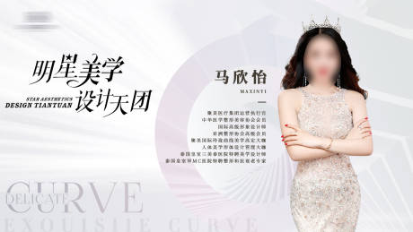 源文件下载【享设计】搜索编号：84920032855489481【美业医美简约大气时尚活动专家老师海报】