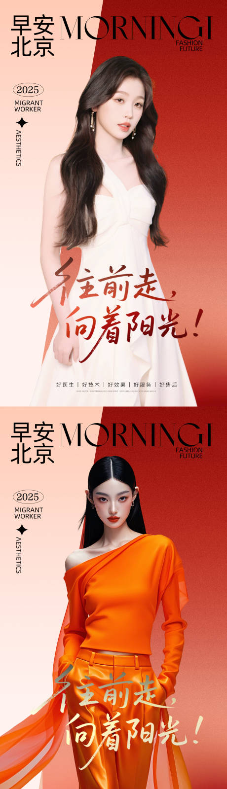 源文件下载【享设计】搜索编号：59470033176949661【早安北京轻医美海报】