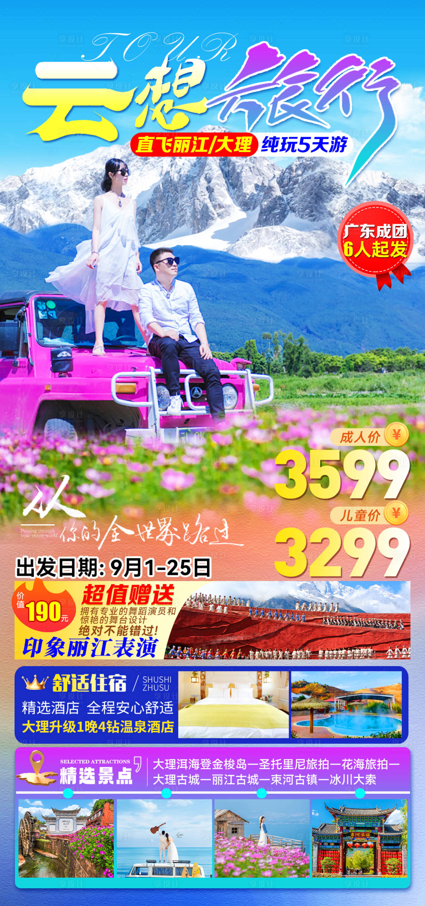 源文件下载【享设计】搜索编号：30890033228156660【云想旅行】