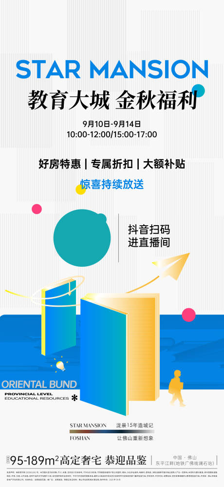 源文件下載【享設(shè)計】搜索編號：26320033197945315【教師節(jié)直播海報】