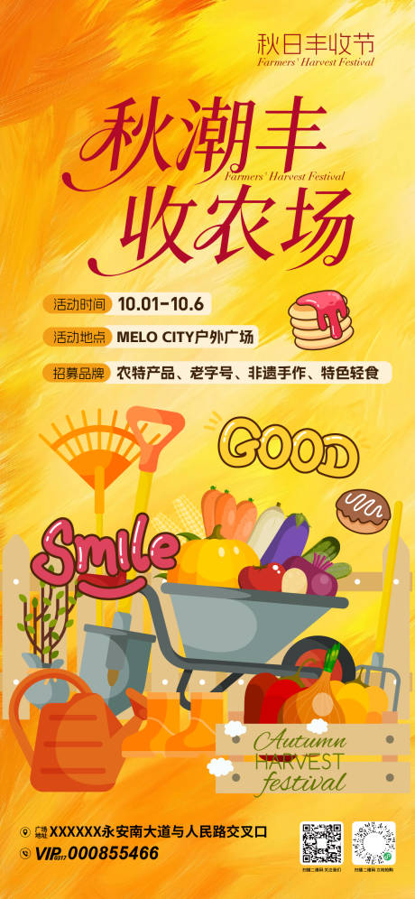 源文件下载【享设计】搜索编号：97110033277987466【秋潮丰收节活动海报】