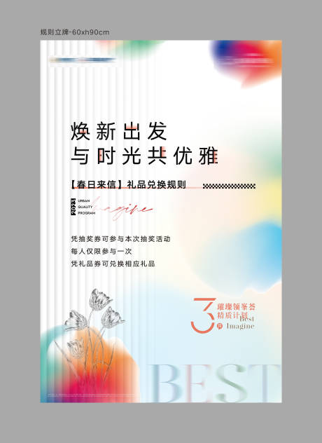 源文件下载【享设计】搜索编号：71610033171606301【春日活动立牌】
