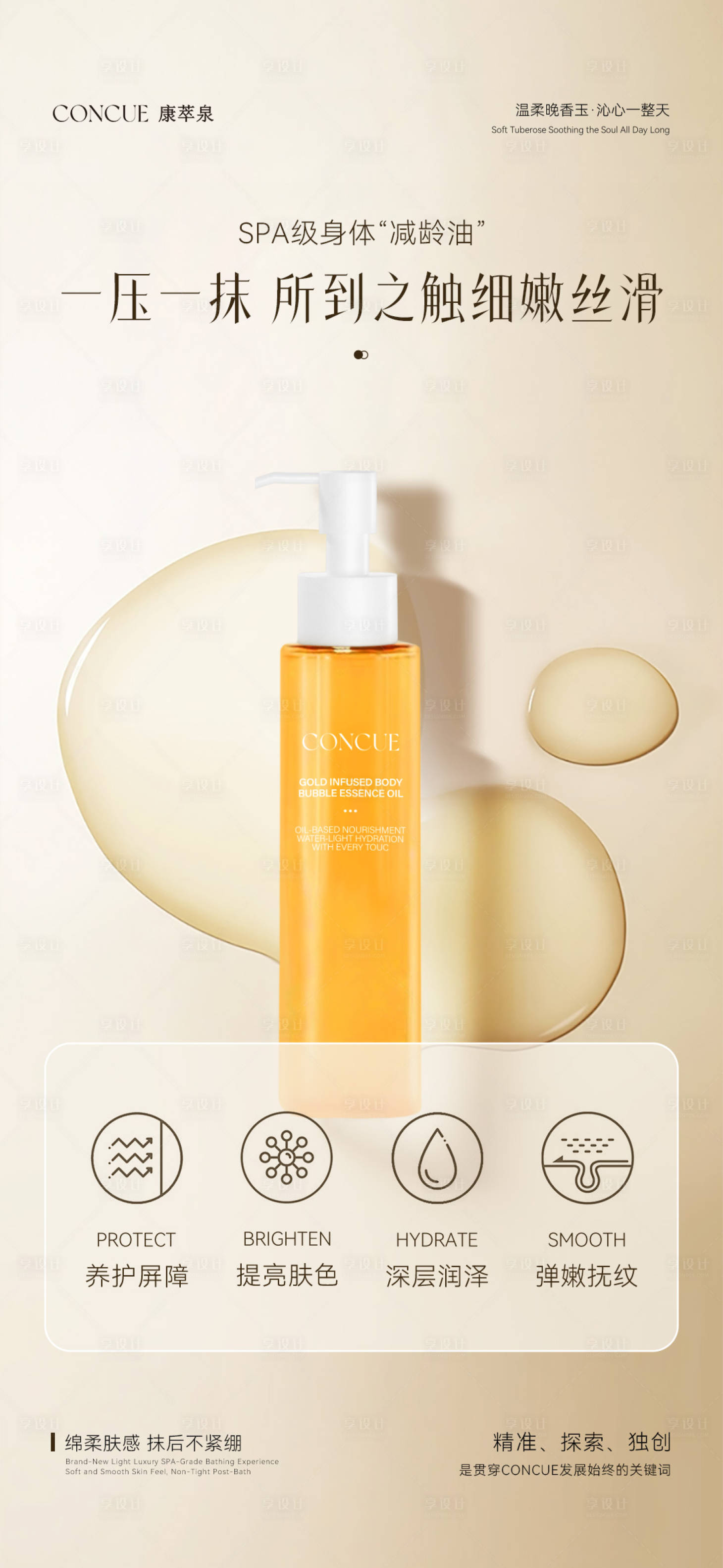 源文件下载【享设计】搜索编号：52240033271331648【精华油 微商 朋友圈海报 产品海报】