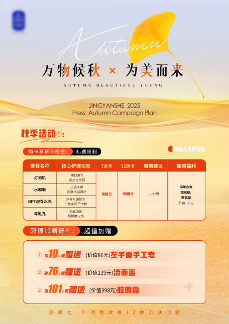 源文件下載【享設計】搜索編號：29690033155144966【秋季中秋國慶節促銷海報印刷】