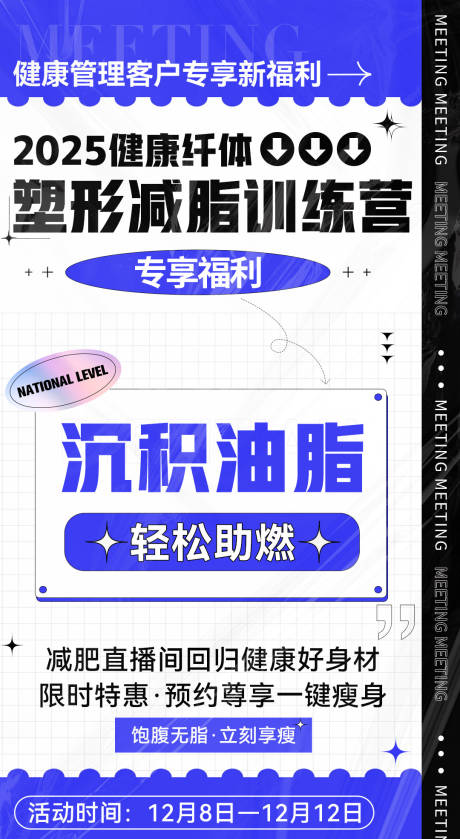 源文件下载【享设计】搜索编号：17840033115901431【微商减脂体验营造势系列课程海报】
