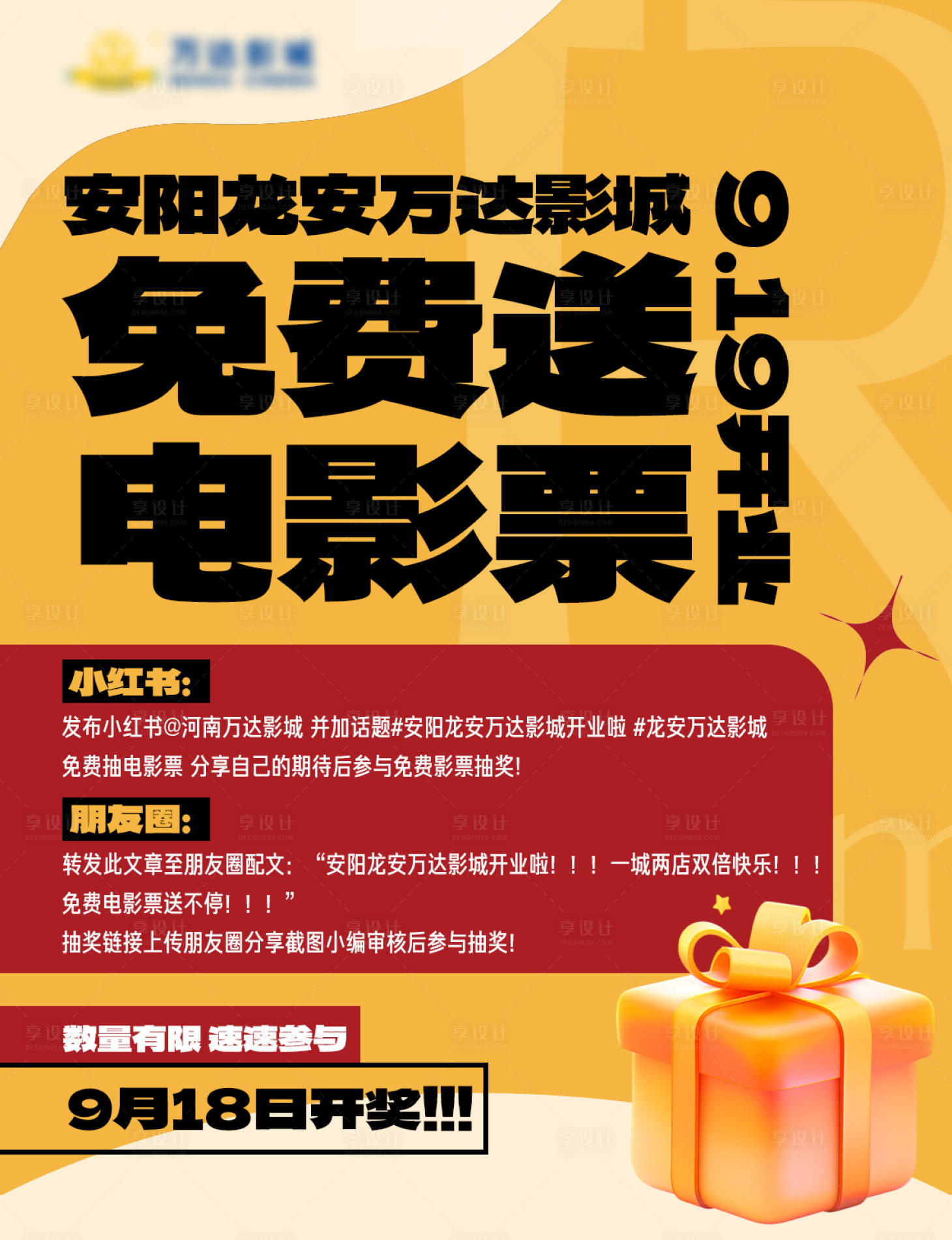 源文件下载【享设计】搜索编号：62880033330876086【免费送电影票】